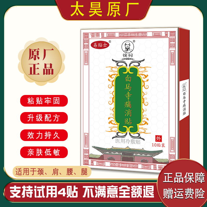 1、白馬寺膏藥五河店地址