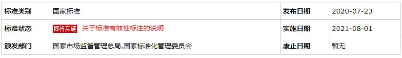 GB 15892-2020 生活飲用水用聚氯化鋁（即將實(shí)施）